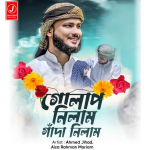 Aiza Rahman Mariam