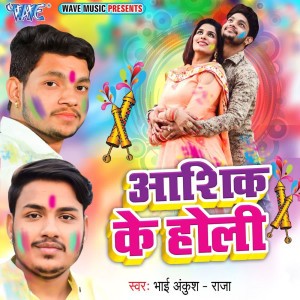 Bhai Ankush-Raja