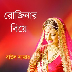 Baul Sattar