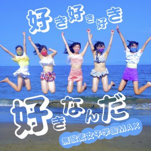 ANOXIC GIRLS' ACADEMY MAX