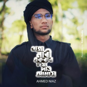 Ahmed Niaz