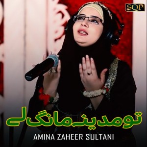 Amina Zaheer Sultani