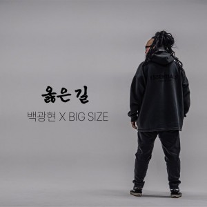 BIG SIZE