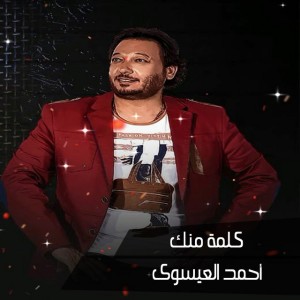 Ahmed El Esawy
