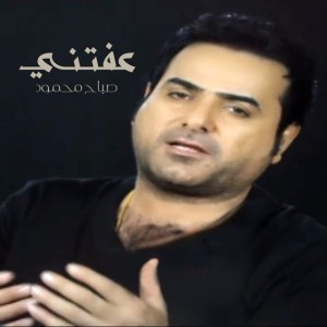 Sabah Mahmod