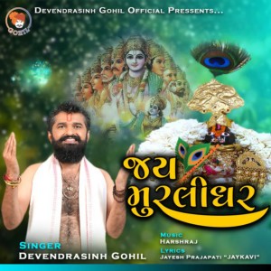Devendrasinh Gohil
