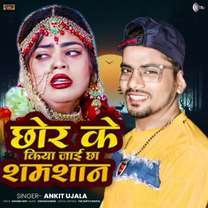 Ankit Ujala