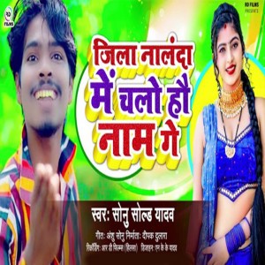 Anshu Sonu