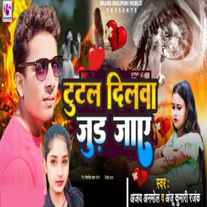 Anju Kumari Ranjak