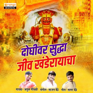 Atul Gondhali