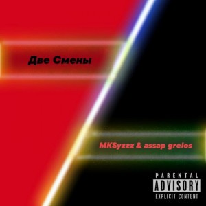 assap grelos