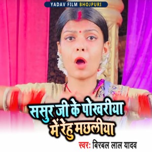 Birbal Lal Yadav