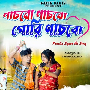Anup Sahis