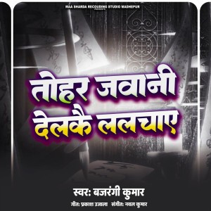 Bajrangi Kumar