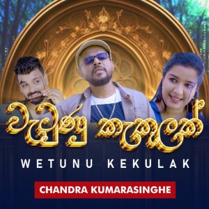 Chandra Kumarasinghe