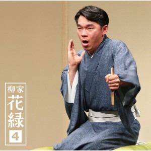 Karoku Yanagiya