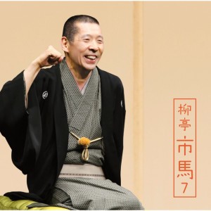 Ichiba Ryutei