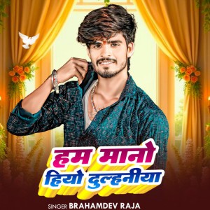 Brahamdev Raja