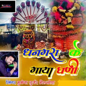 Bheru Kheda