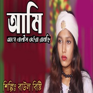 Baul Bristy