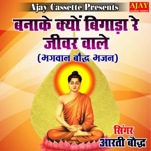 Arti Baudh