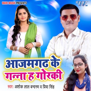 Ashok Lal Bandanam