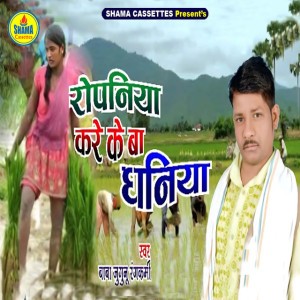 Baba Jugnu Rangkarmi