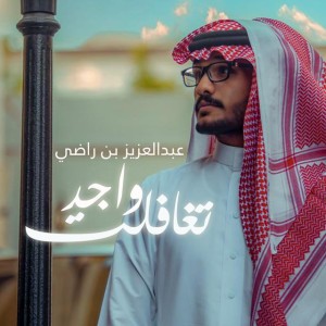 Abdulaziz Radhi
