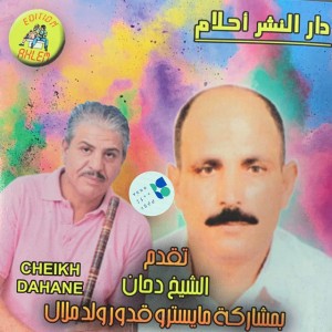 cheikh dahane