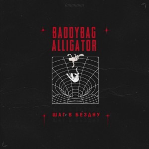ALLIGATOR