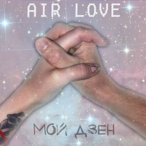 Air Love