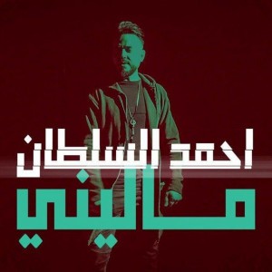 Ahmed Sultan