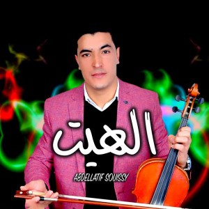 Abdellatif Souissi