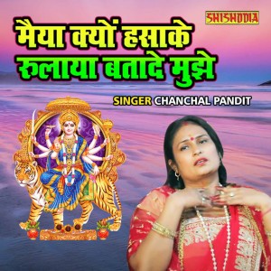 Chanchal Pandit