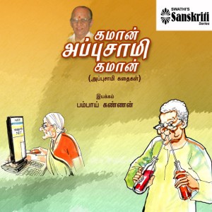 Kathadi Ramamurthy