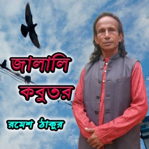 Baul Ronesh Thakur