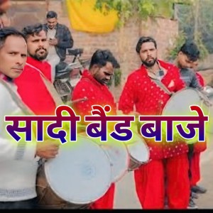 Chutki Band