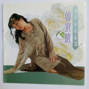 韩宝仪