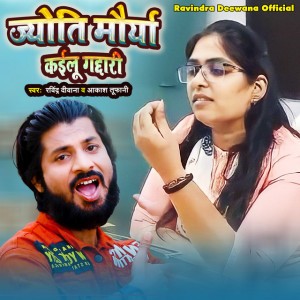 Akash Tufani