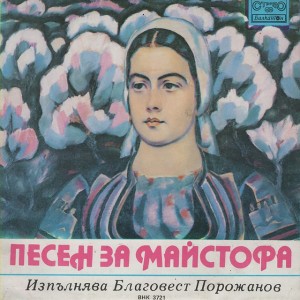 Blagovest Porojanov