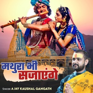 Ajay Kaushal Gangath