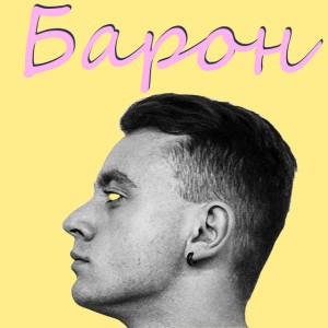Baron