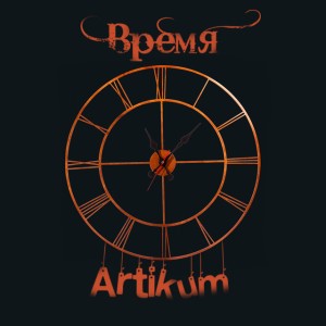 Artikum