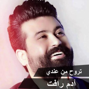 Adam Ra'fat