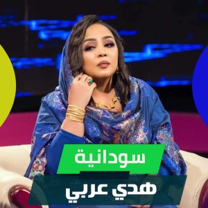 هدي عربي