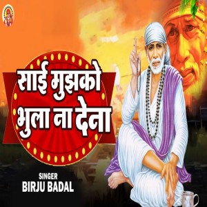 Birju Badal