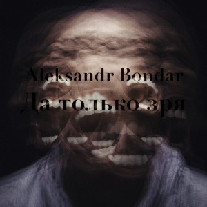 Aleksandr Bondar