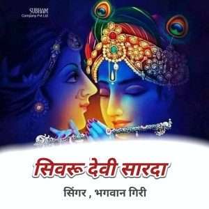 Bhagwan Giri