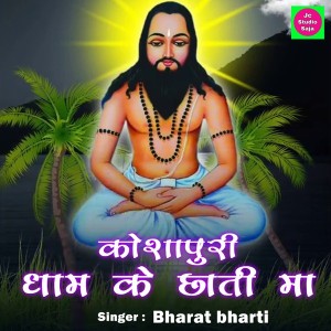Bharat Bharti