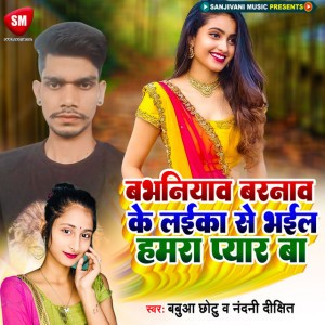 Babuaa Chhotu
